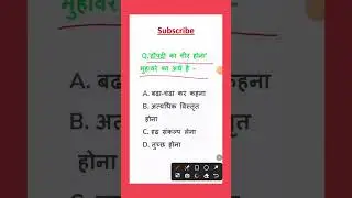 हिन्दी व्याकरण || hindi grammar || hindi grammar for competitive exams  #short#shorts#youtubeshorts