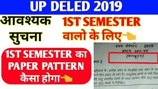 Up DELED 2019 1st SEMESTER पेपर पैटर्न कैसा होगा,up deled question paper 2019, up deled paper 2019,