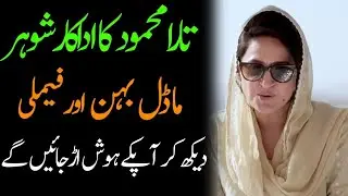 Tara Mehmood Husband Sister Father Brother Daughters Son Biography 2025 - Masala News