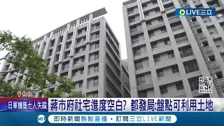 二殯旁停車場蓋社宅喊卡! 綠議員籲