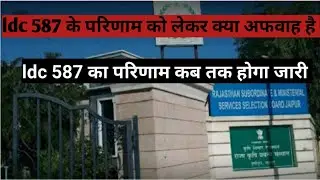 Rsmssb ldc 587 and waiting news today