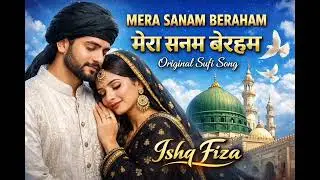 Mera Sanam Beraham | Heart Touching Sufi Song | Soulful Kalam | Spiritual Love Song #sufisongs 