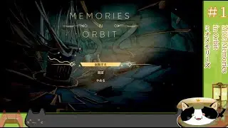 #1【MIO: Memories in Orbit】宇宙船「Vessel」に眠る秘密とは ［昼行灯］