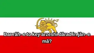 Imperial State of Iran's unofficial anthem: Ey Iran! Karaoke