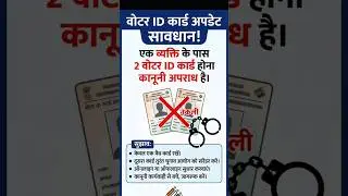 Voter ID Alert 🚨 | Election Commission Update | Voter card new update #shorts  #voteridcard