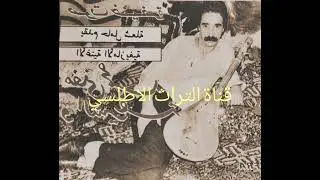 روائع محمد مغني:امارگ Maghni Med