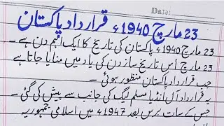 | Urdu Essay on 23 March 1940 Pakistan Resolution Day | Lahore Resolution Day |