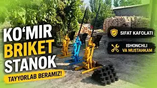 КУМИР БРИКЕТ СТАНОК ТАЙЁРЛАБ БЕРАМИЗ/ПРЕСС ДЛЯ БРИКЕТОВ УГОЛНОЙ ПИЛЫ/KOʻMIR BRIKET STANOK
