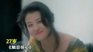 【周海媚 | Kathy Chow】19-57岁 荧幕影像