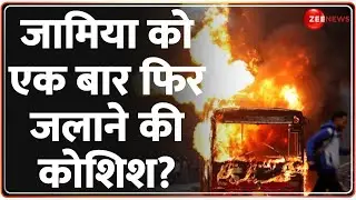 Deshhit: जामिया को एक बार फिर जलाने की कोशिश? | Jamia University Protest | Waqf Bill | Hindi News