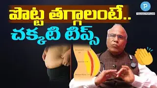 Belly Fat Burning Food | Best Tips by Dr CL Venkat Rao | Telugu Popular TV