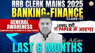 RRB Clerk Mains 2025 | General Awareness Class - 07 | Last 6 Months Banking & Finance | By Anand Sir