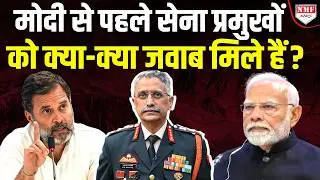 अब पता चला Rahul को पूर्व सेना प्रमुख MM Narwane के बयान से इतनी मिर्ची क्यों लगी है ?