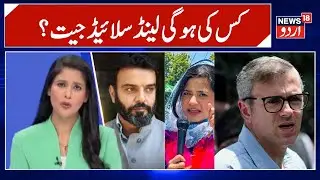 Jammu Kashmir News | Budgam Election | Nagrota Election | Omar Abdullah | PDP | BJP | NC | News18