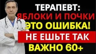 Когда лучше есть яблоки? Полезные для почек способы и количество | ЗДОРОВЬЕ ДАРОМ