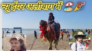 Alibag Trip on New Year 🎉 | Sea Beach Fun | Daily Vlog #artivlogs550 
