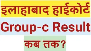 Allahabad High Court Group-C Result Date