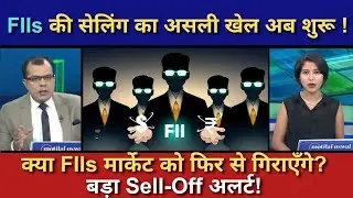 क्या FIIs मार्केट को फिर से गिराएँगे? बड़ा Sell-Off अलर्ट! 😳