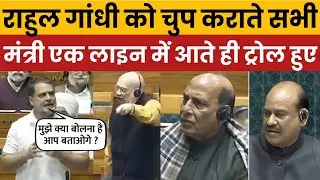 Rahul Gandhi ने सदन में Ministers की बोलती बंद कर दी | Parliament Debate Roast Video
