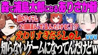【胡桃のあ】変わりすぎたLoLの環境に焦りが隠せず浦島太郎状態になるありさかじいさんに笑うのあｗｗ【天宮こころ、ありさか、うるか、ラトナ・プティ、LoL、ぶいすぽっ！】