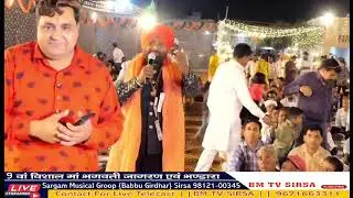 Maa Bhagwati jagran@BM TV SIRSA. माता का जागरण सिरसा ।।  Navratre special jagran