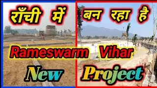 Being built in Ranchi / Rameswarm Vihar / New Project / Cnt Free Land For Sale / General Plot Ranchi