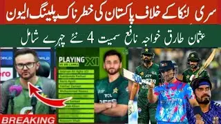 Breaking News Pak vs SL 1st T20 | Pak playing 11 big 4 changes | 3 New players entry |