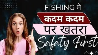 पहले Safety उसके के बाद Fishing//Tips and tricks for fishing 