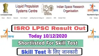 ISRO LPSC Result Out 2020 || ISRO LPSC Result Declared || LPSC Result Declared || LPSC Result 2020