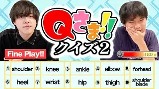 【模試】東大早稲田コンビがQさま!!出場を本気で目指す【ナユタ】