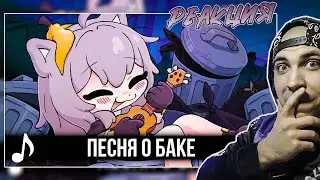 Реакция на Honkai Star Rail - Песня о баке! TRASH CAN SONG На русском feat ‪@TheChalkeaters‬!