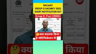 RRB Group D Recruitment 2025 🔥| खुशखबरी! इस दिन से शुरू होंगे आवेदन 📝 #shorts #rrb #rrbgroupd