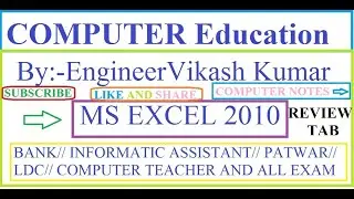 MS EXCEL 2010 // REVIEW TAB  // LDC// PATWAR // BANK// INFORMATIC ASSISTANT// COMPUTER TEACHER...