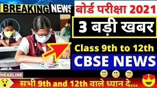 CBSE NEWS TODAY-3 CBSE BIG LATEST UPDATE 2021/CBSE BREAKING NEWS/CBSE NEWS