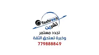 بث مباشراليوم الثالث - افراح ال العواضي- العريس الغالي عبدالرحمن -