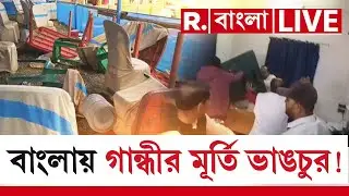 Farakka BDO Office Vandalism|  এবার মহাত্মা গান্ধীর মূর্তি ভাঙচুর! গুন্ডাদের নেতৃত্ব দিচ্ছে কে?
