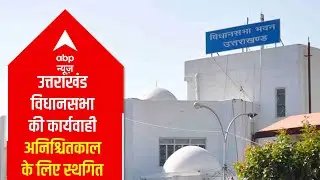 Uttarakhand Vidhan Sabha adjourned sine die