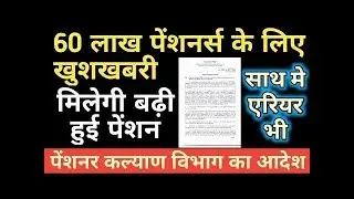Dearness Relief from July 2019 for pensioners DOP&PW Order Today #DA from July 2019 for Pensioners