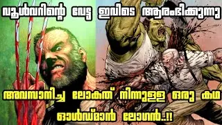 OLD MAN LOGAN comic explanation malayalam #1