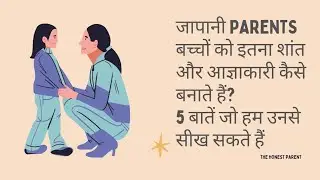 जापानी Parenting के 5 राज!!Raising Mindful Kids: Japani Parenting से सीखें