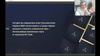 АКЦИЯ ДЛЯ ПОЛЬЗОВАТЕЛЕЙ СЕРВИСА BIT TRADE MINING ACCELERATOR 10.11.2020