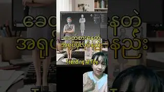 Trending AI Toy