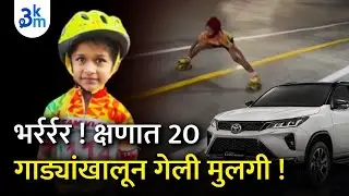 limbo skating | 7 year old girl from Pune set a record | Guinness Book of World Records