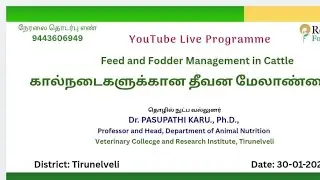கால்நடைகளுக்கான தீவன மேலாண்மை | Feed and Fodder Management