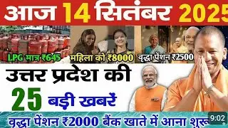 Today Up News 14 September 2025 | Uttar Pradesh Latest News | Yogi | Pm Modi, Aaj ki Khabrein
