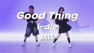 i-dle -Good Thing 올스댄스학원 #idle #GoodThing #김포댄스학원 #장기동 #dance #dancecover #dancechallenge