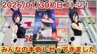 【ベネクス大和店】みんなの大本命レゼついに登場！動画に収められて本当良かった😊【クレーンゲーム】