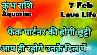 कुंभ राशि 💥💥 # आज का कुंभ राशिफल 💯💯# कुंभ #Aquarius #hinditarot #2026 #Love #feb    #kumbh #viral