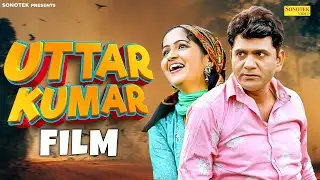 Uttar Kumar Film | Uttar Kumar & Kavita Joshi | Haryanvi Film | Uttar Kumar Hit film | Mcpl Music
