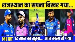 MI vs RR match highlights | राजस्थान का सपना बिखर गया&hellip;| point table #cricket #rohitsharma #ipl